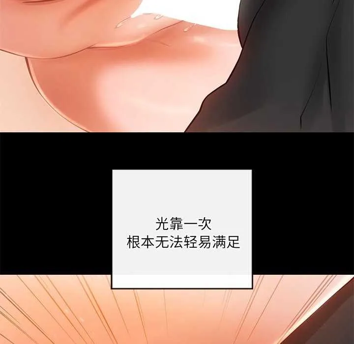 居委会的秘密 第18話 第119页