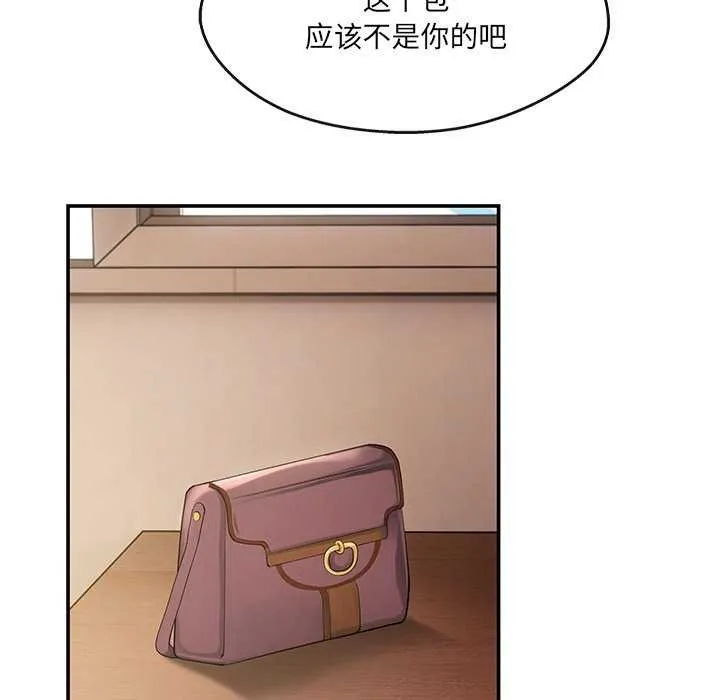 居委会的秘密 第18話 第96页