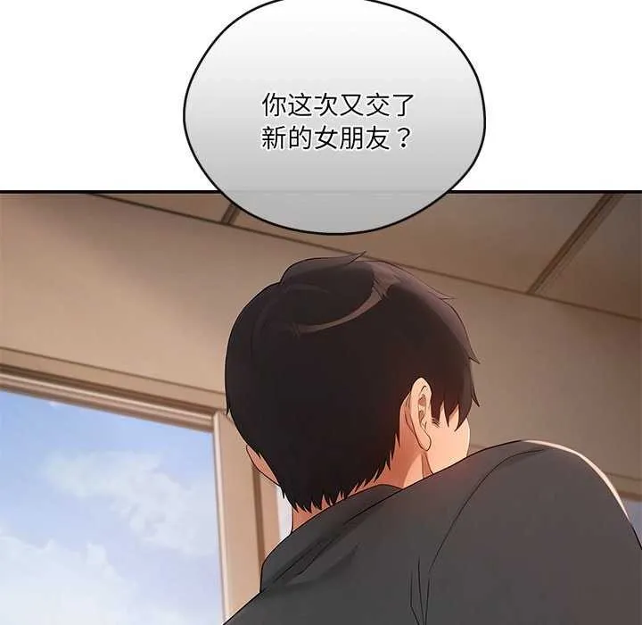 居委会的秘密 第18話 第99页