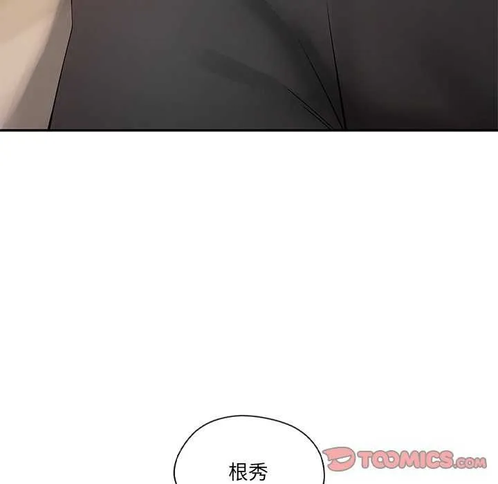 居委会的秘密 第18話 第12页