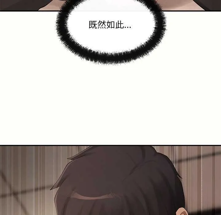 居委会的秘密 第18話 第46页