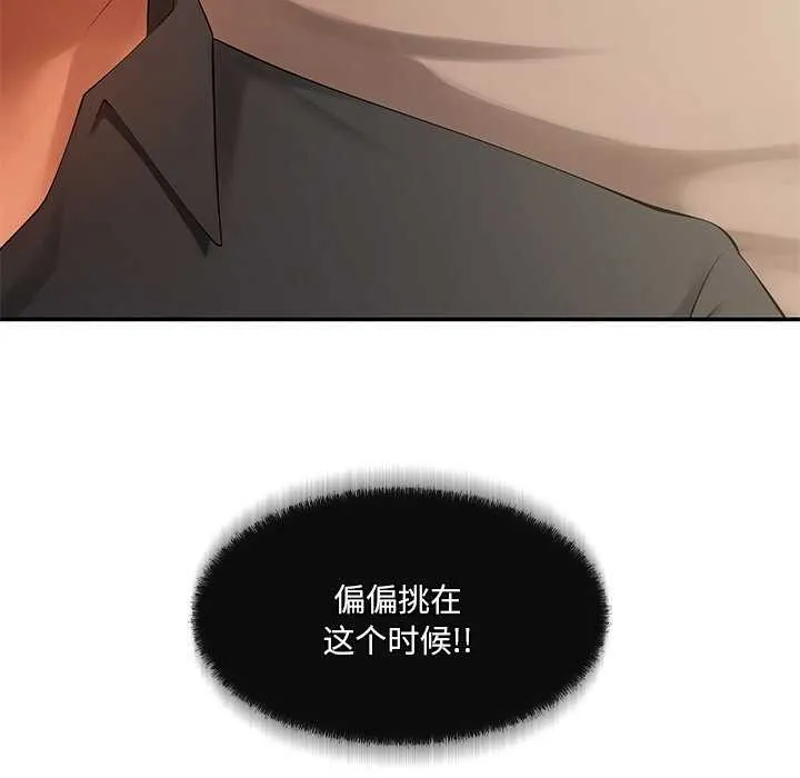 居委会的秘密 第18話 第24页