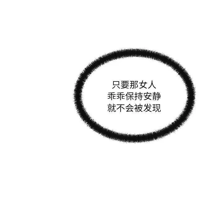 居委会的秘密 第18話 第133页