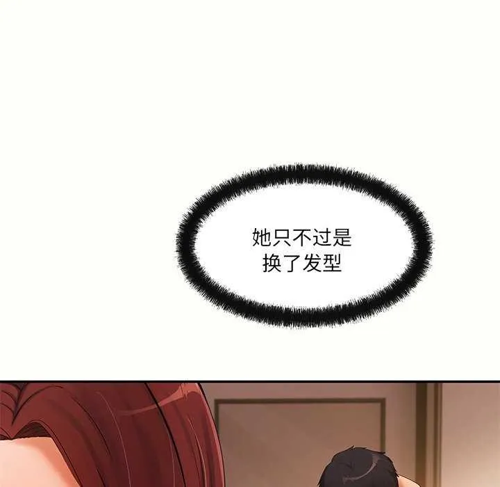 居委会的秘密 第18話 第86页