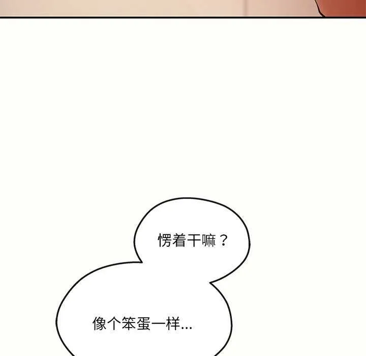 居委会的秘密 第18話 第82页
