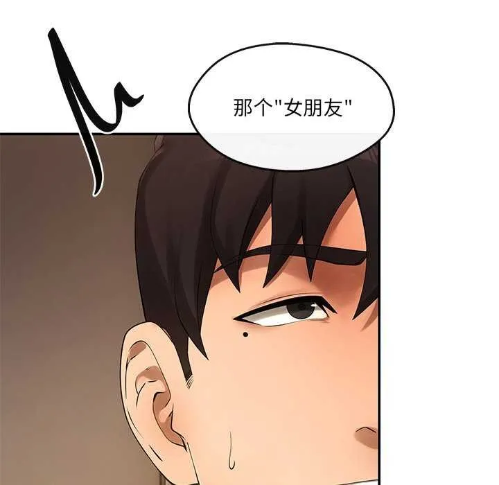 居委会的秘密 第18話 第144页