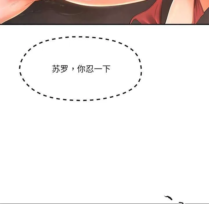 居委会的秘密 第18話 第59页