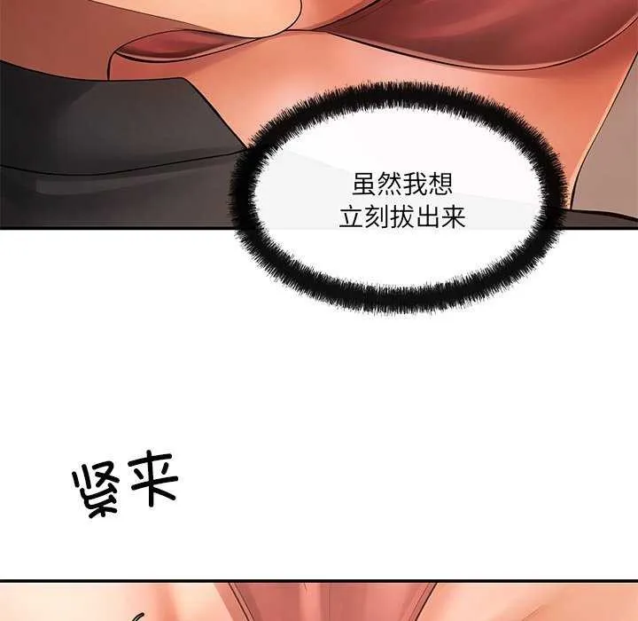 居委会的秘密 第18話 第42页