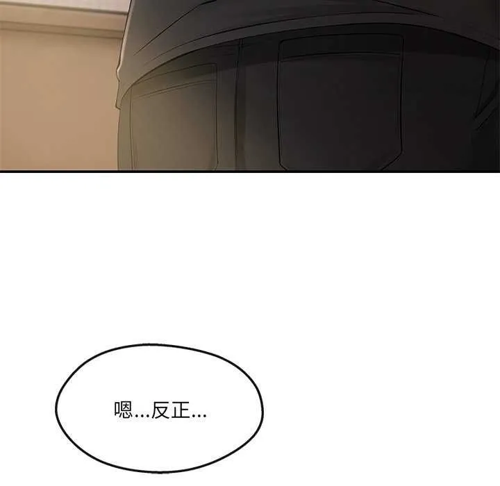 居委会的秘密 第18話 第101页
