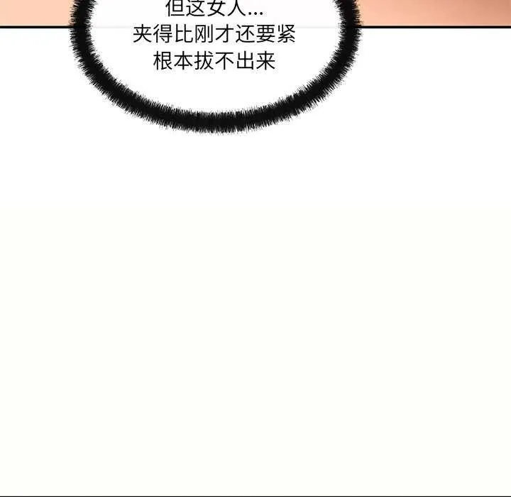 居委会的秘密 第18話 第44页