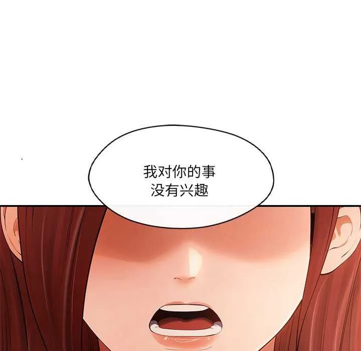 居委会的秘密 第18話 第74页