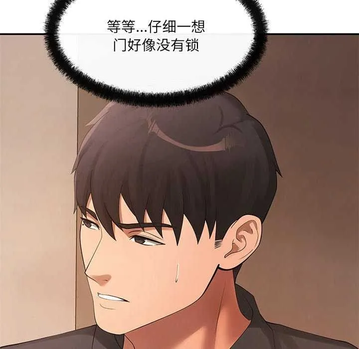 居委会的秘密 第18話 第38页