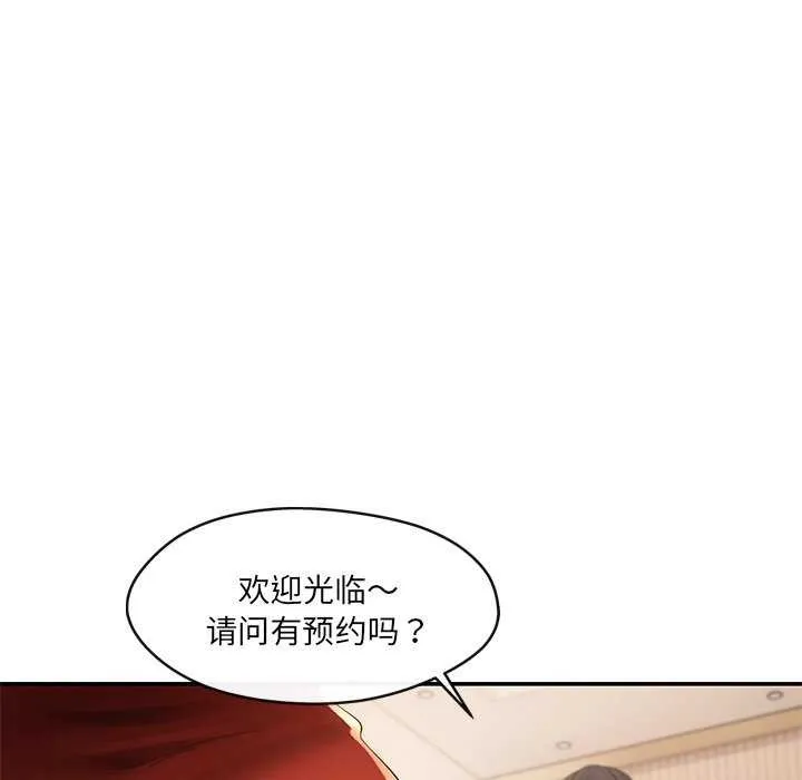 居委会的秘密 第16話 第119页