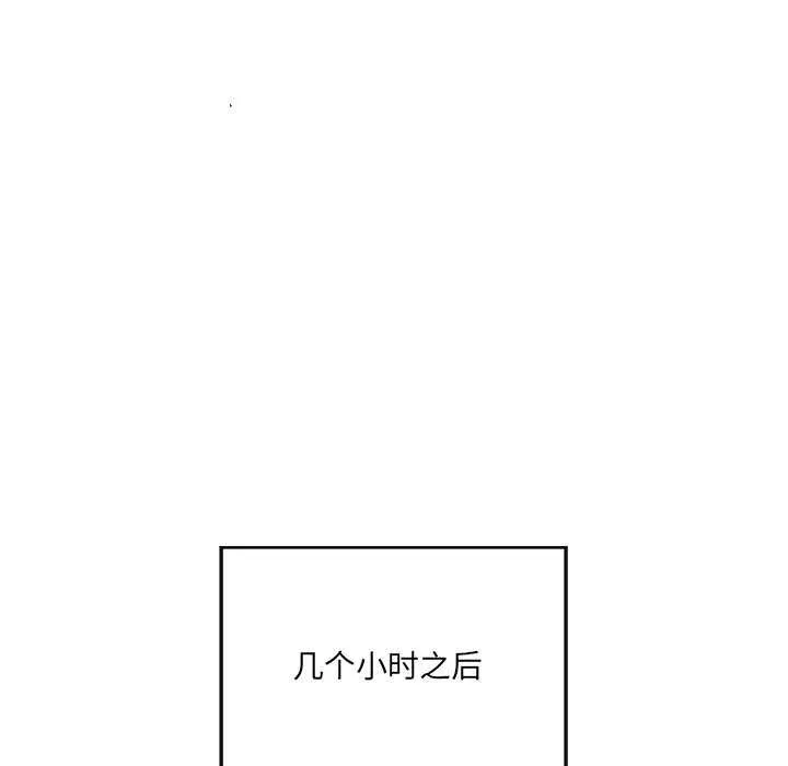 居委会的秘密 第16話 第124页