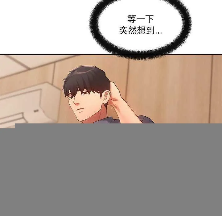 居委会的秘密 第16話 第107页