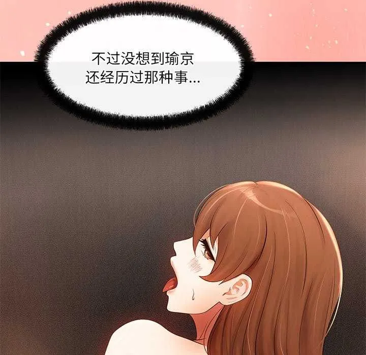 居委会的秘密 第16話 第97页