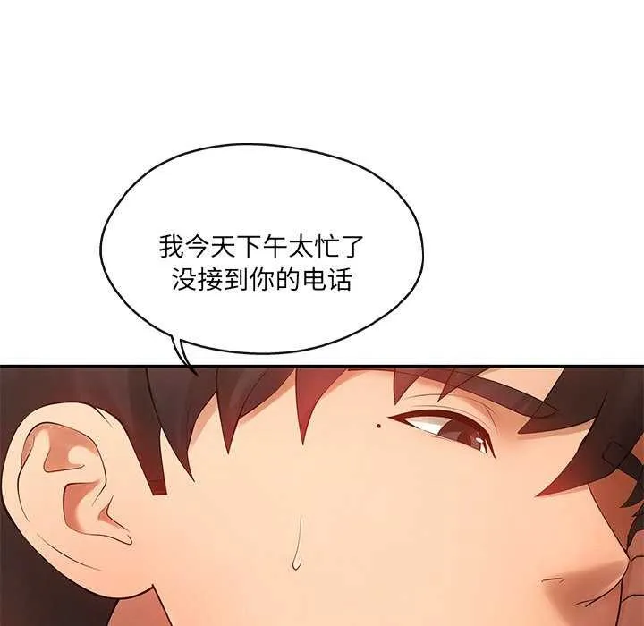 居委会的秘密 第16話 第139页