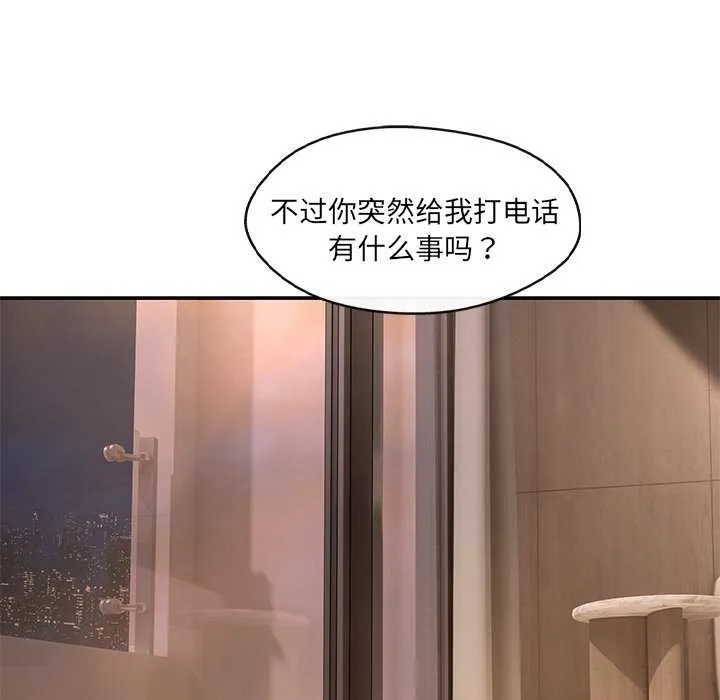 居委会的秘密 第16話 第141页