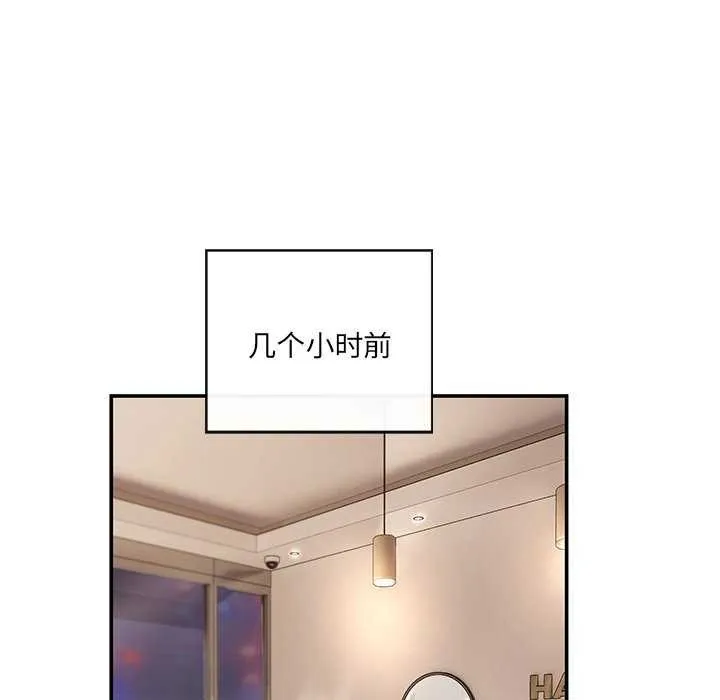 居委会的秘密 第16話 第117页
