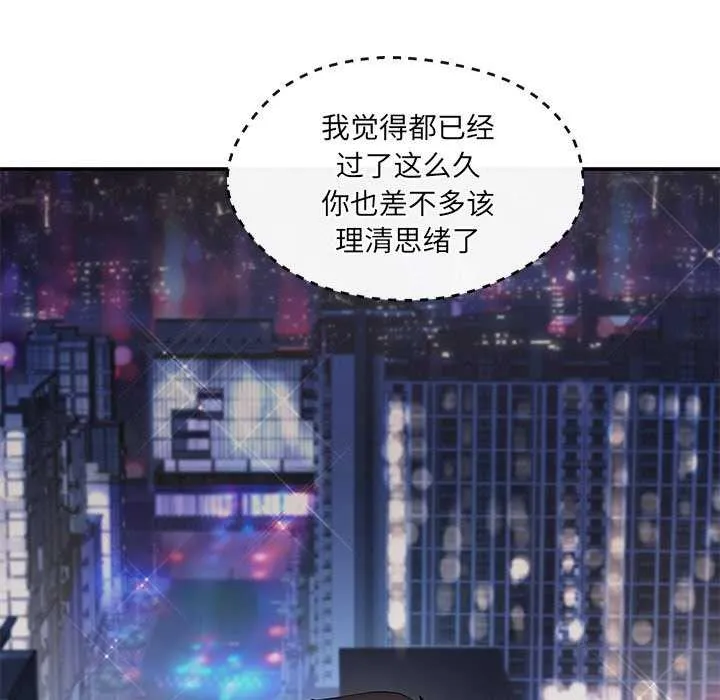 居委会的秘密 第16話 第148页