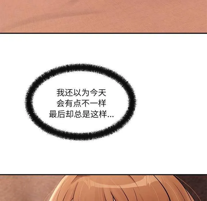 居委会的秘密 第16話 第67页