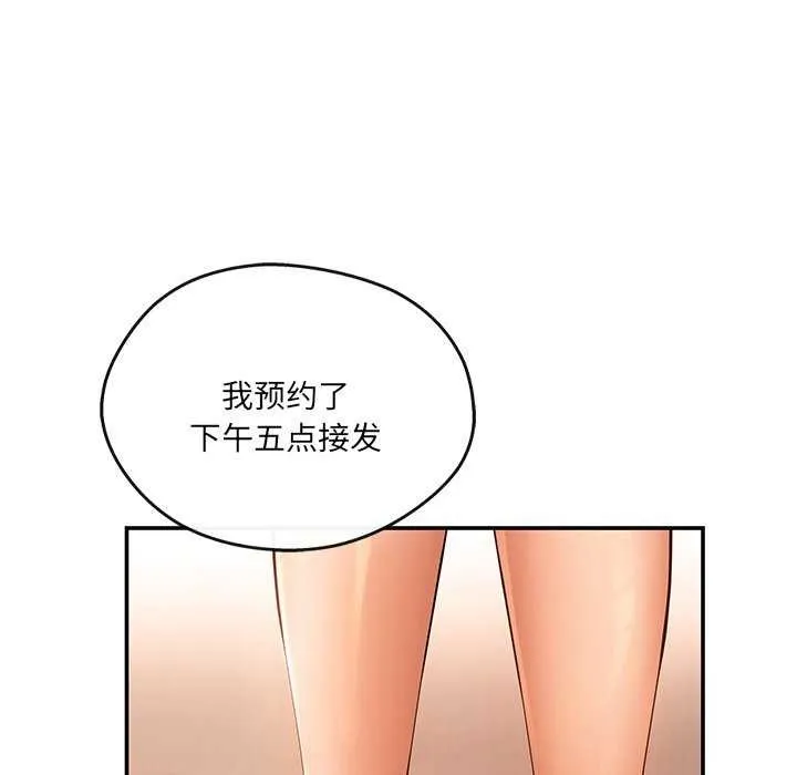 居委会的秘密 第16話 第121页