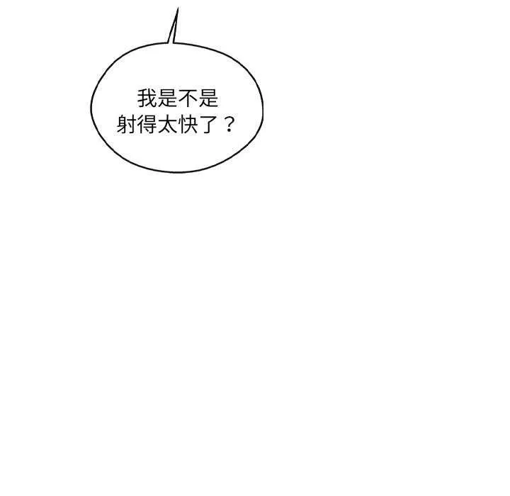 居委会的秘密 第16話 第51页