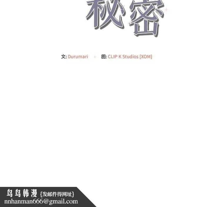 居委会的秘密 第16話 第163页