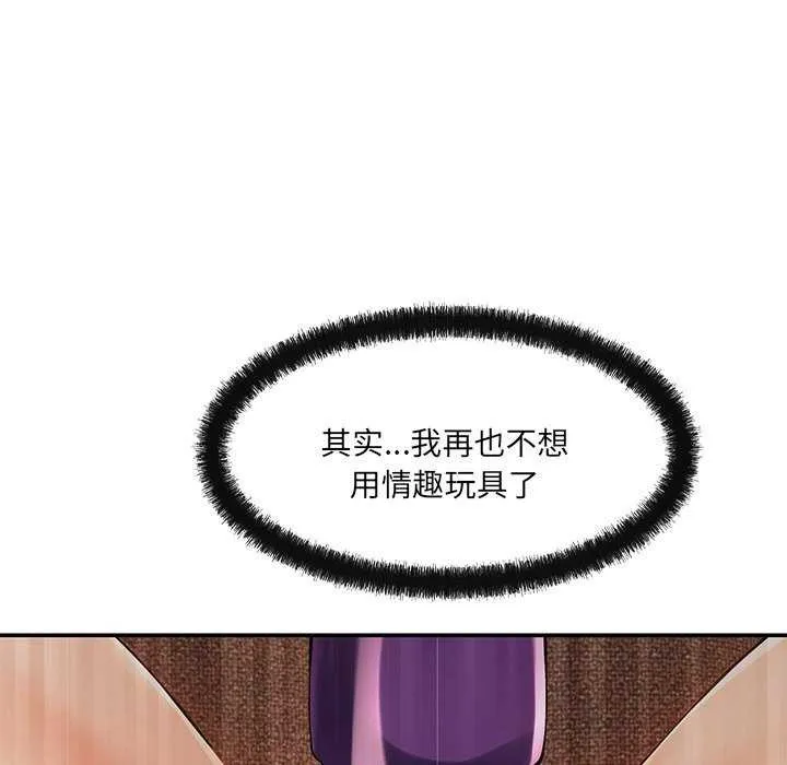 居委会的秘密 第16話 第72页