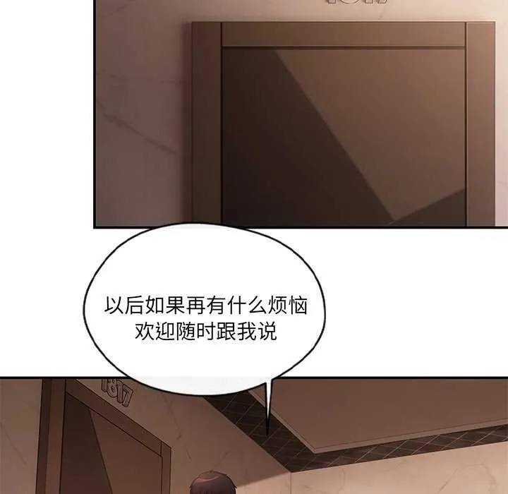 居委会的秘密 第16話 第85页