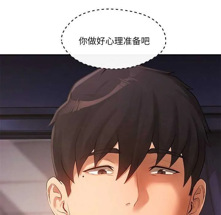 居委会的秘密 第16話 第159页