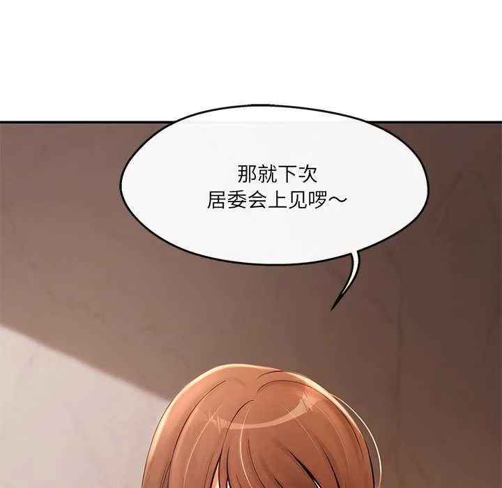 居委会的秘密 第16話 第87页