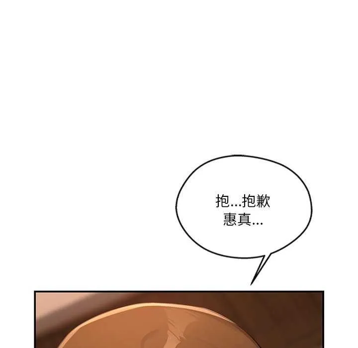 居委会的秘密 第16話 第49页