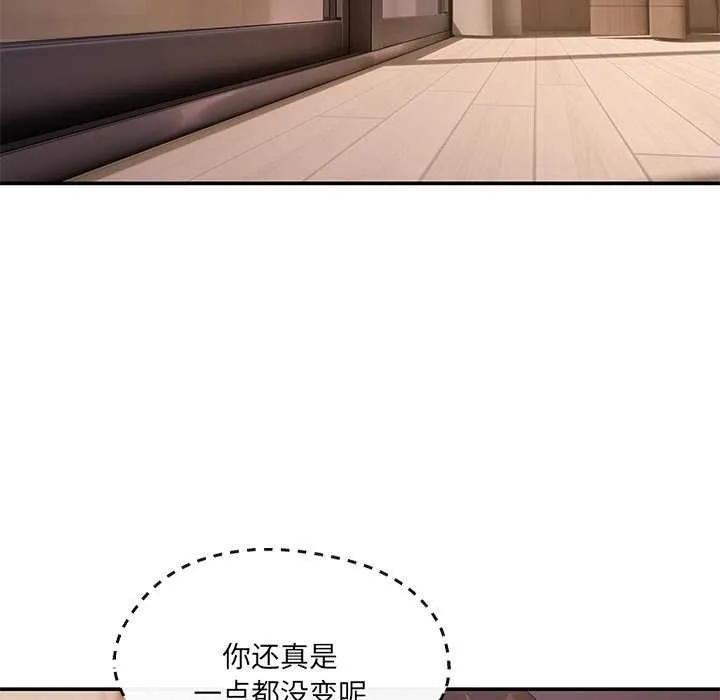 居委会的秘密 第16話 第142页