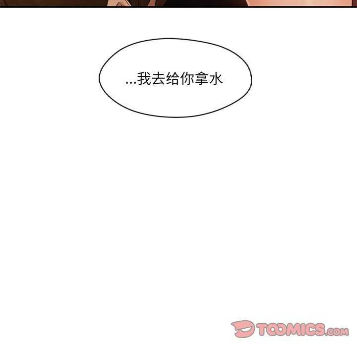 居委会的秘密 第16話 第57页