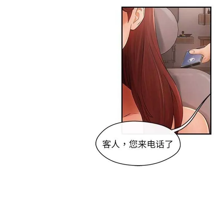居委会的秘密 第16話 第131页