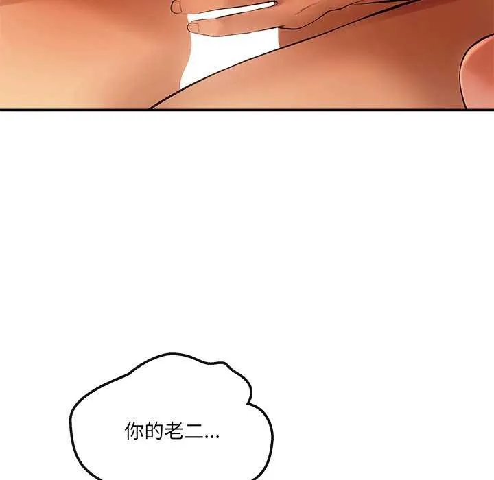 居委会的秘密 第16話 第28页