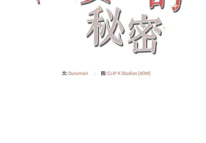 居委会的秘密 第16話 第2页