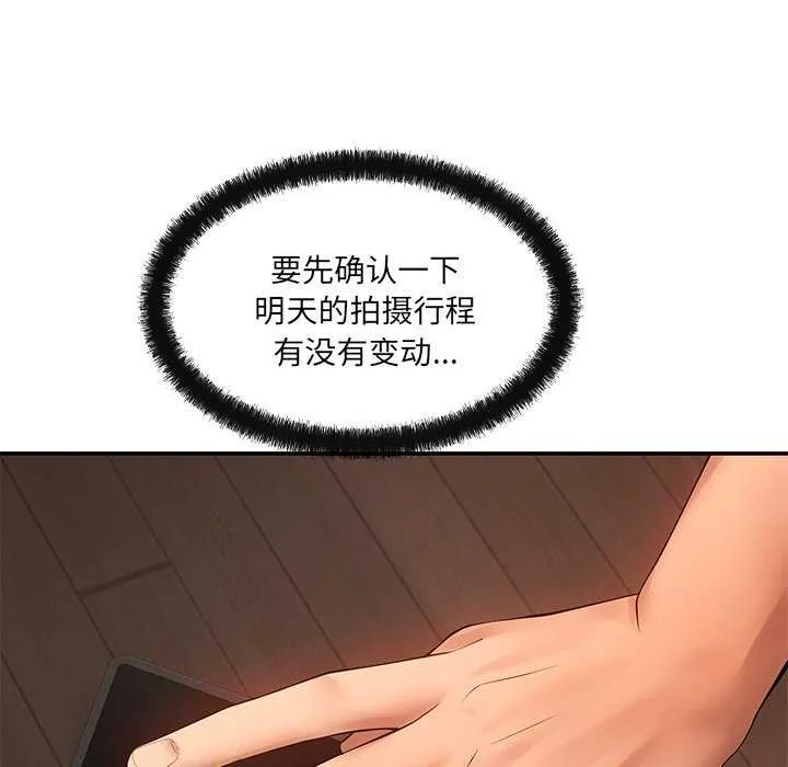居委会的秘密 第16話 第109页