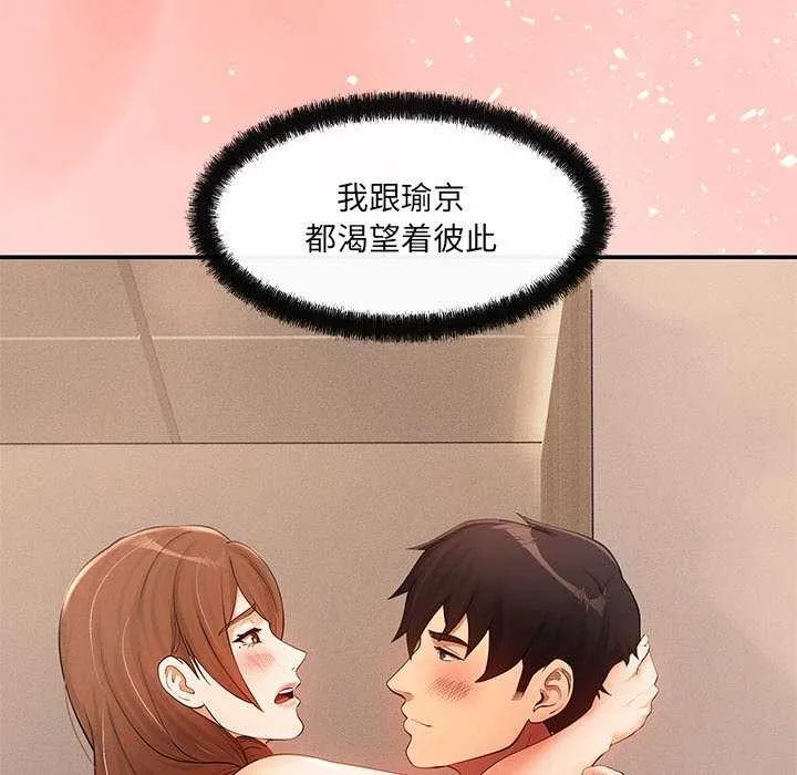 居委会的秘密 第16話 第103页