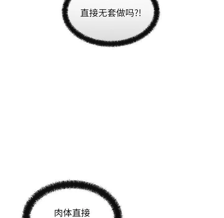 居委会的秘密 第13話 第38页