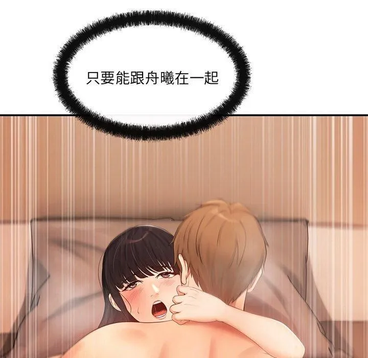 居委会的秘密 第13話 第125页