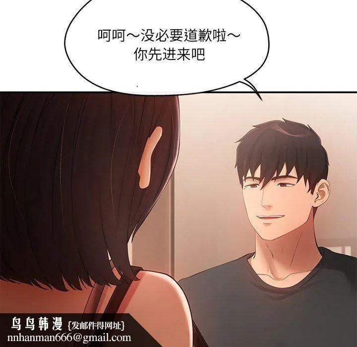 居委会的秘密 第13話 第79页