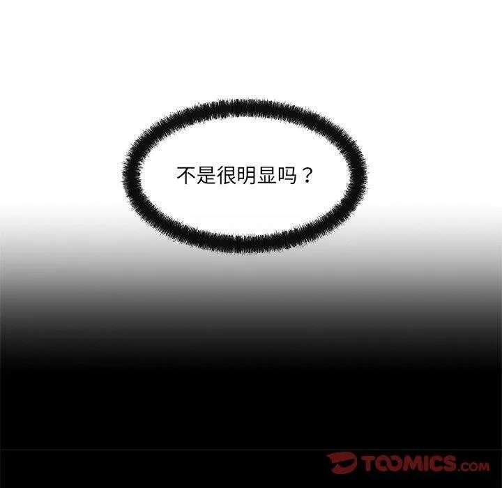 居委会的秘密 第13話 第84页