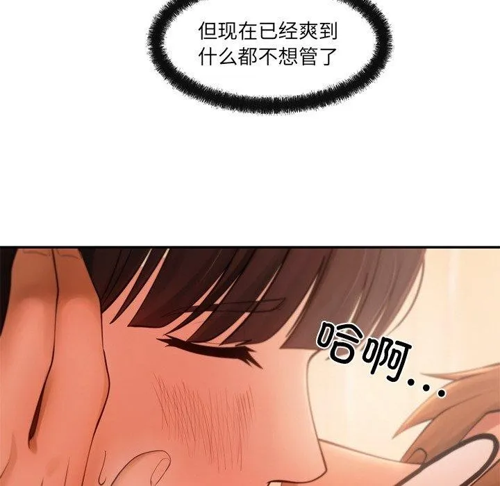 居委会的秘密 第13話 第63页