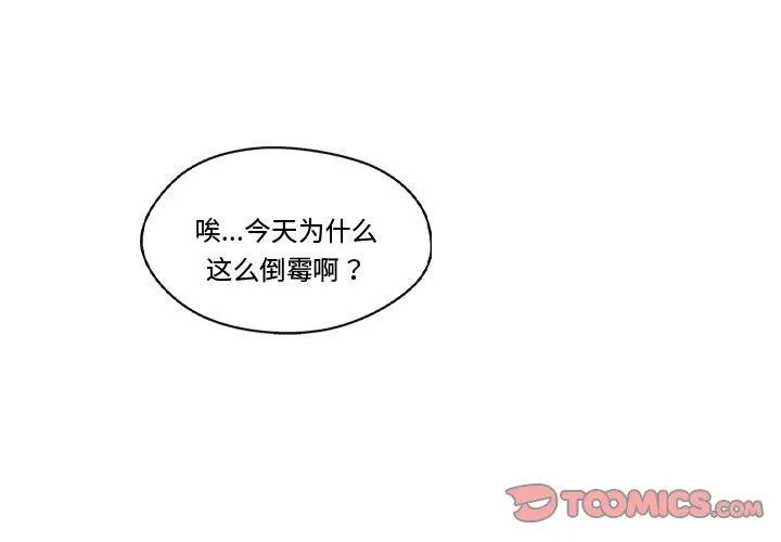 居委会的秘密 第13話 第3页