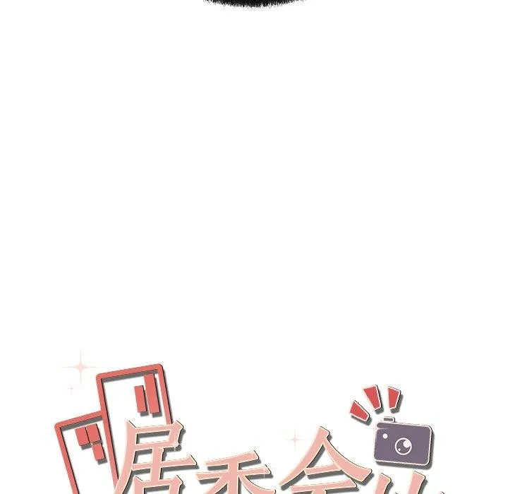 居委会的秘密 第13話 第25页