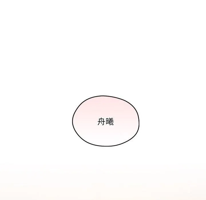 居委会的秘密 第13話 第132页