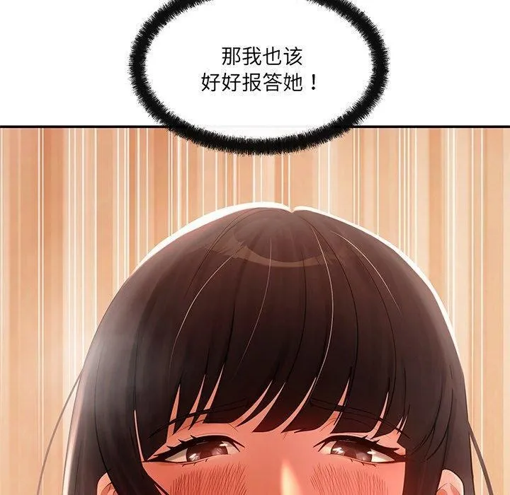 居委会的秘密 第13話 第70页
