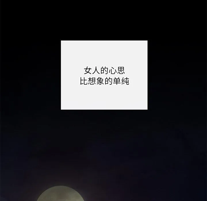 居委会的秘密 第13話 第85页